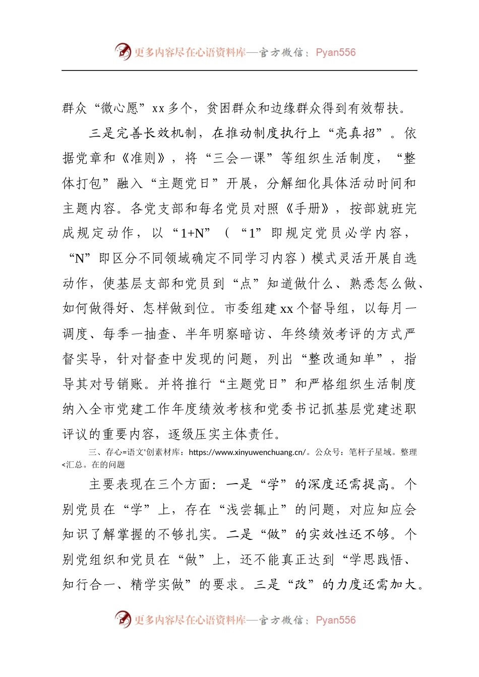 “两学一做”常态化制度化年底总结，原创范文！.docx_第2页