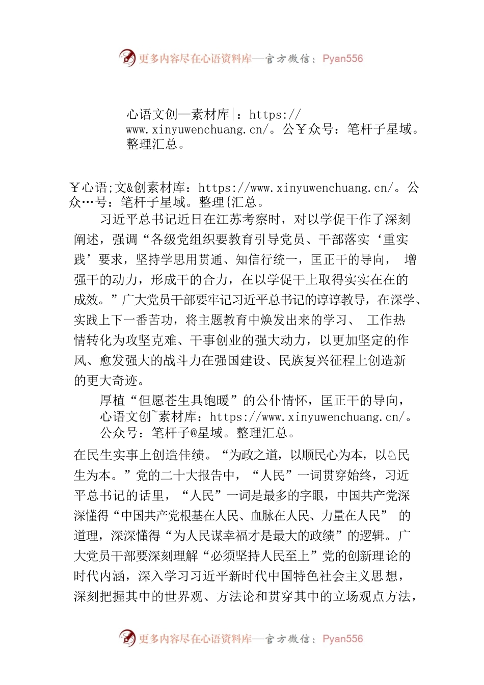 “以学促干”须大动“干”戈.docx_第1页