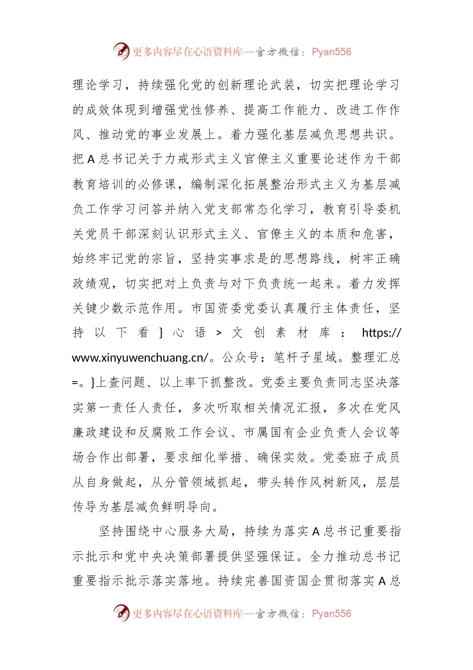 XX干部在全市整治形式主义为基层减负工作会议上的交流发言.docx_第2页