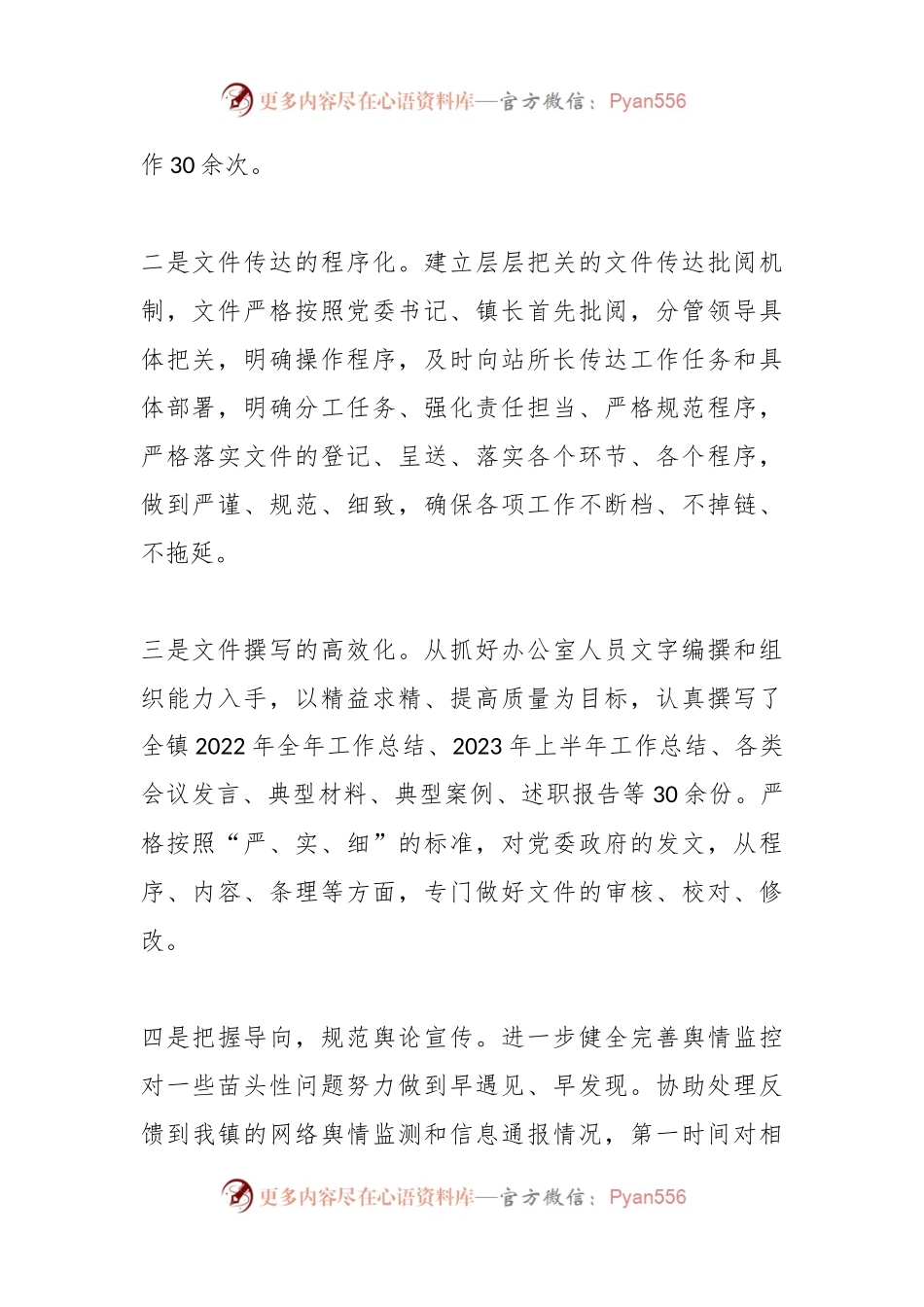 XX镇党政办2023年上半年工作总结及下半年工作安排.docx_第2页