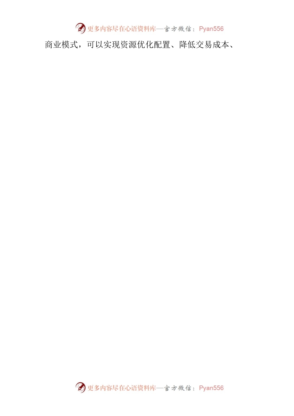 【常委宣传部长中心组研讨发言】充分认识“新质生产力”的“新”与“质”.docx_第2页