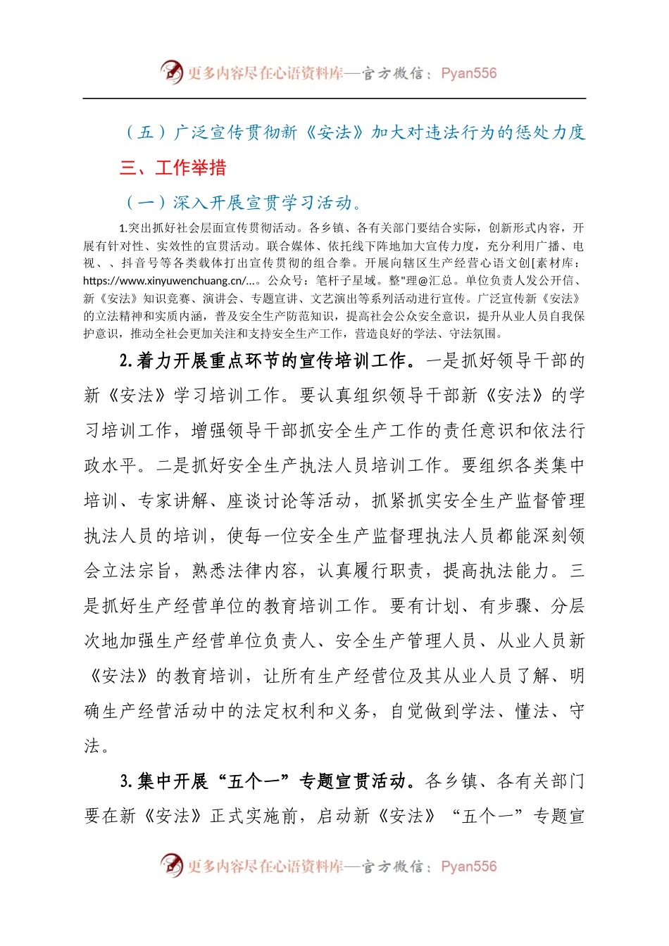 X县（新）《安全生产法》宣贯工作方案.docx_第2页