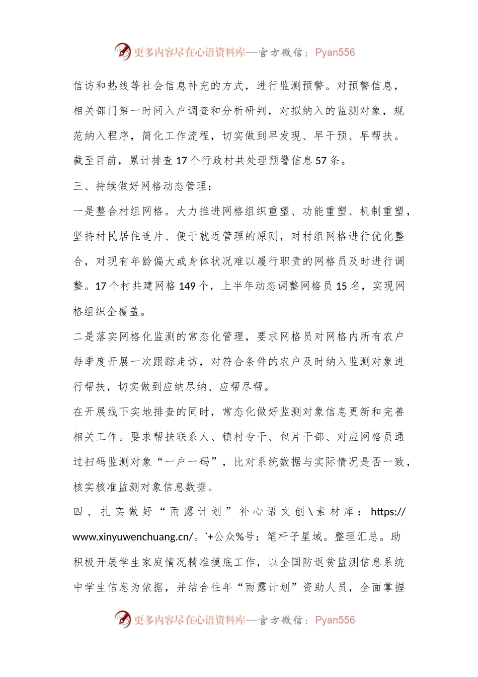 X镇乡村振兴办2024年上半年工作总结.docx_第2页