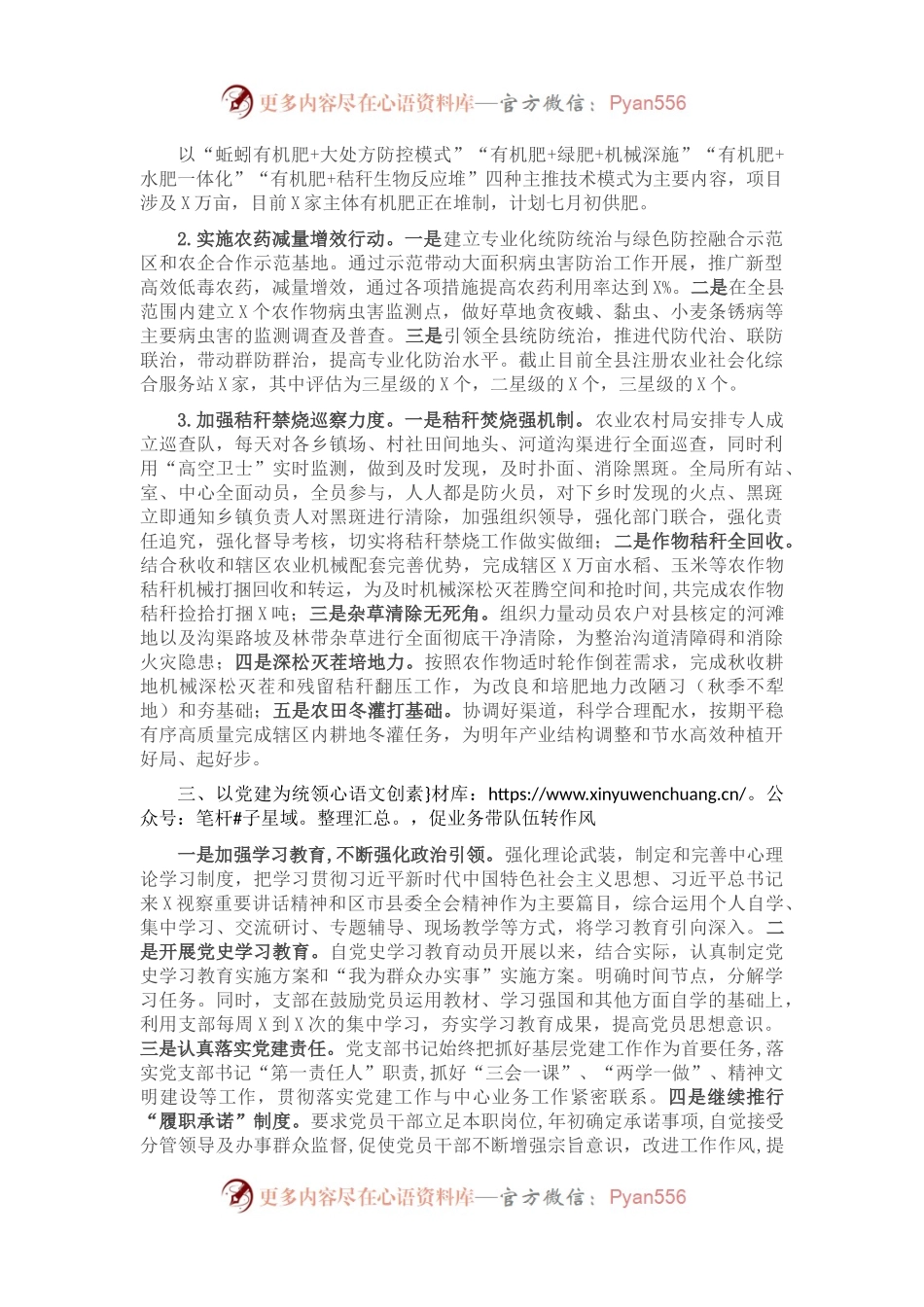 X县农业技术推广服务中心2021年上半年工作总结暨下半年工作思路.docx_第1页
