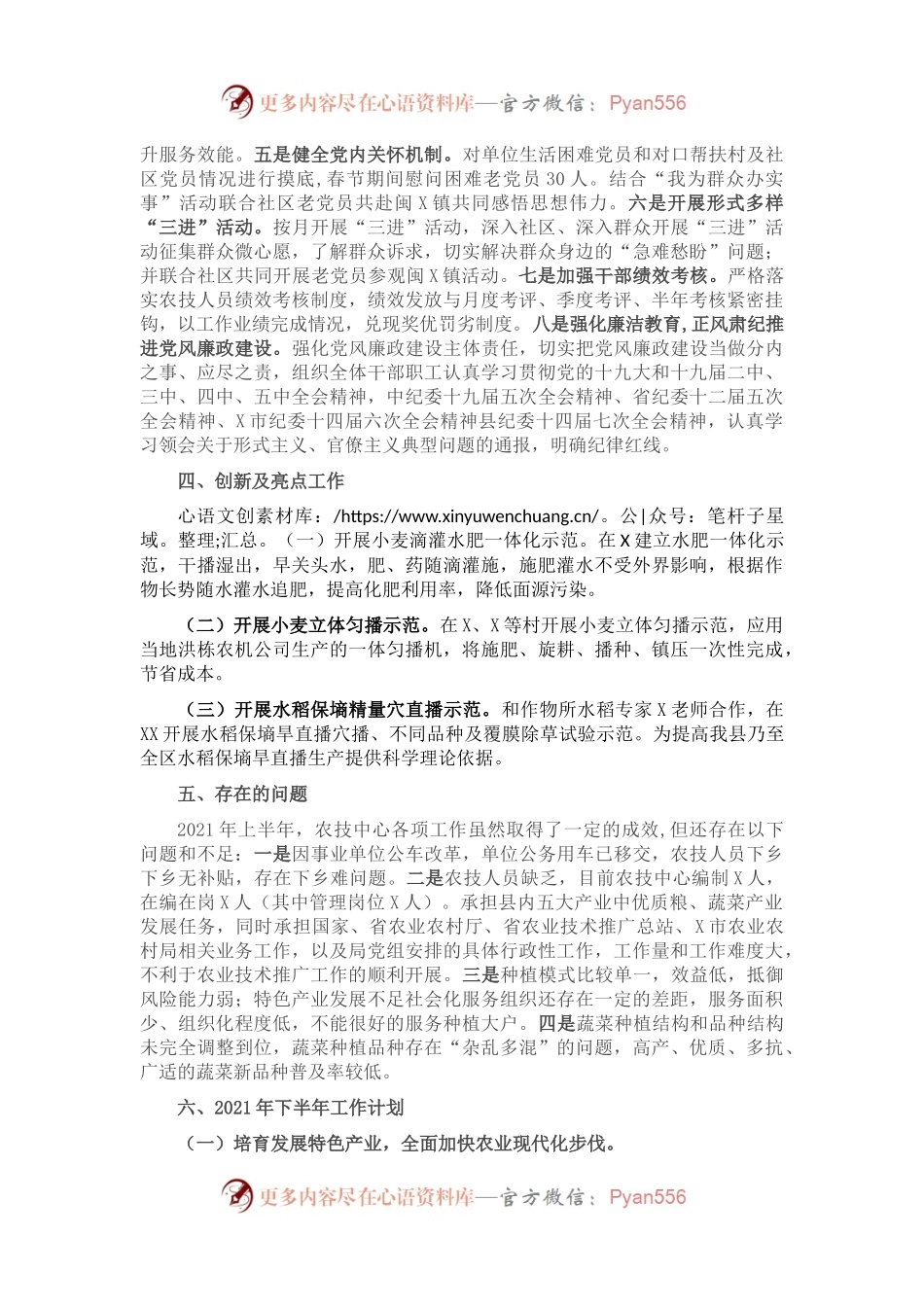 X县农业技术推广服务中心2021年上半年工作总结暨下半年工作思路.docx_第2页