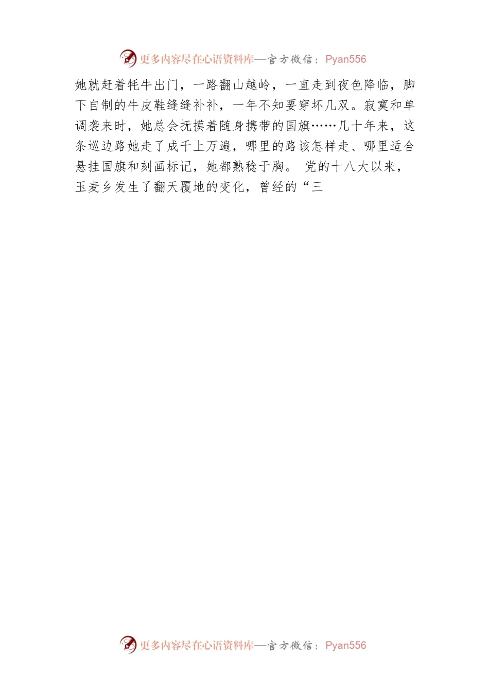 “七一勋章”获得者：“高原最美格桑花”卓嘎.docx_第2页