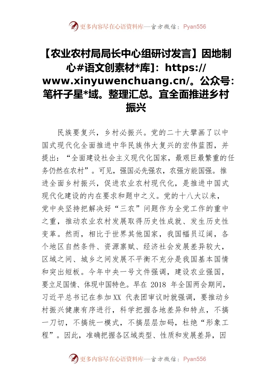 【农业农村局局长中心组研讨发言】因地制宜全面推进乡村振兴.docx_第1页