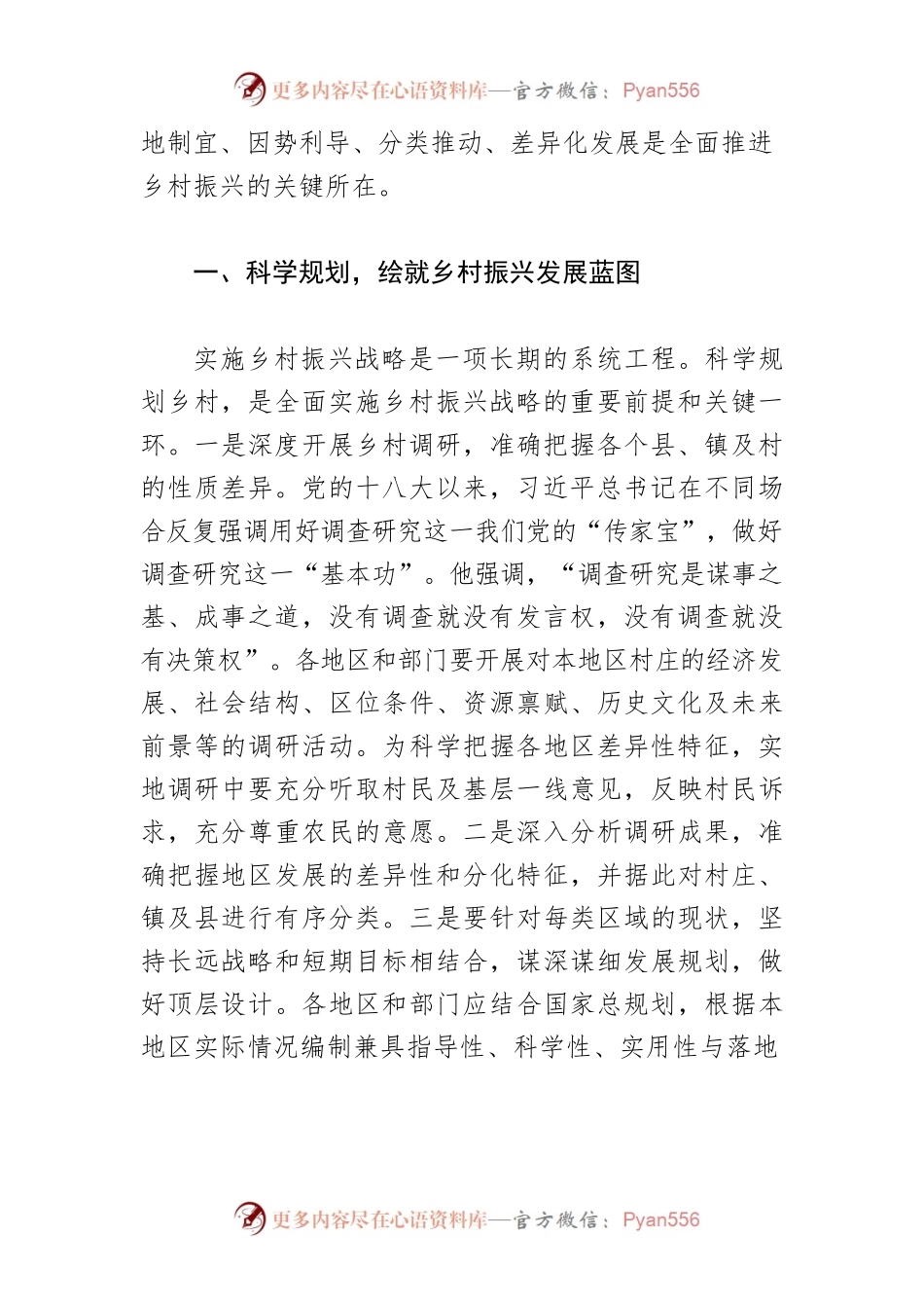 【农业农村局局长中心组研讨发言】因地制宜全面推进乡村振兴.docx_第2页