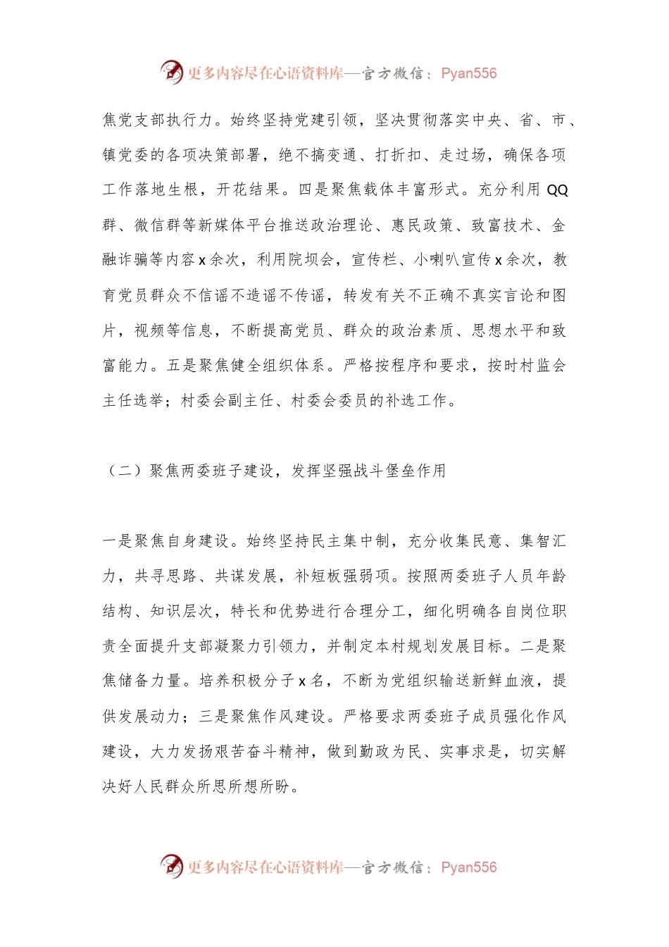 XX村支部书记抓基层党建工作述职报告（全文3143字）.docx_第2页