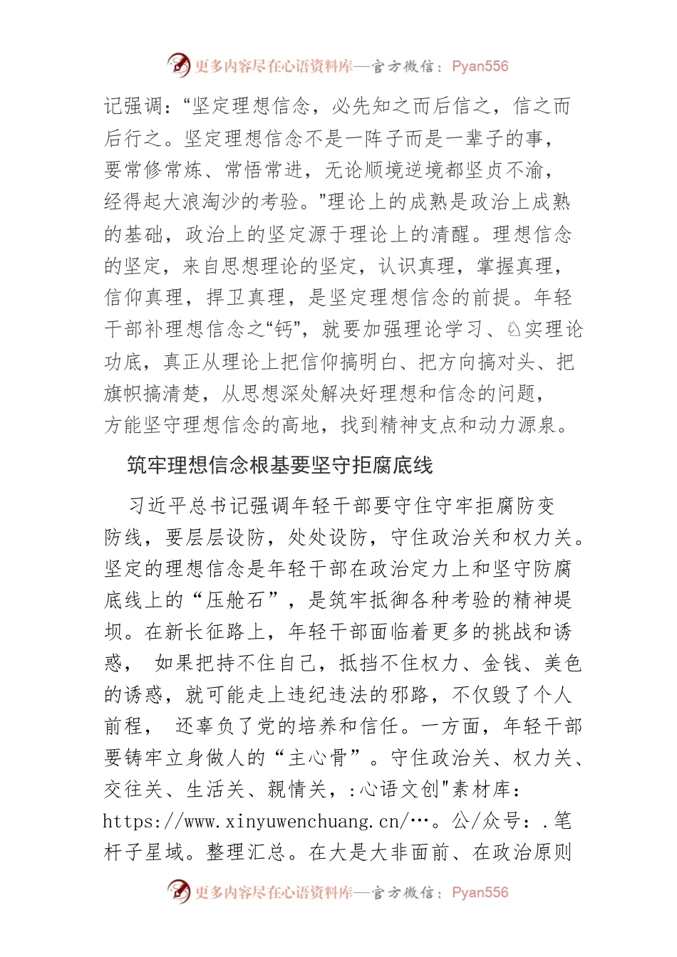 【学习习近平总书记在中青年干部培训班开班式上重要讲话精神体会文章】筑牢年轻干部 理想信念根基.docx_第2页