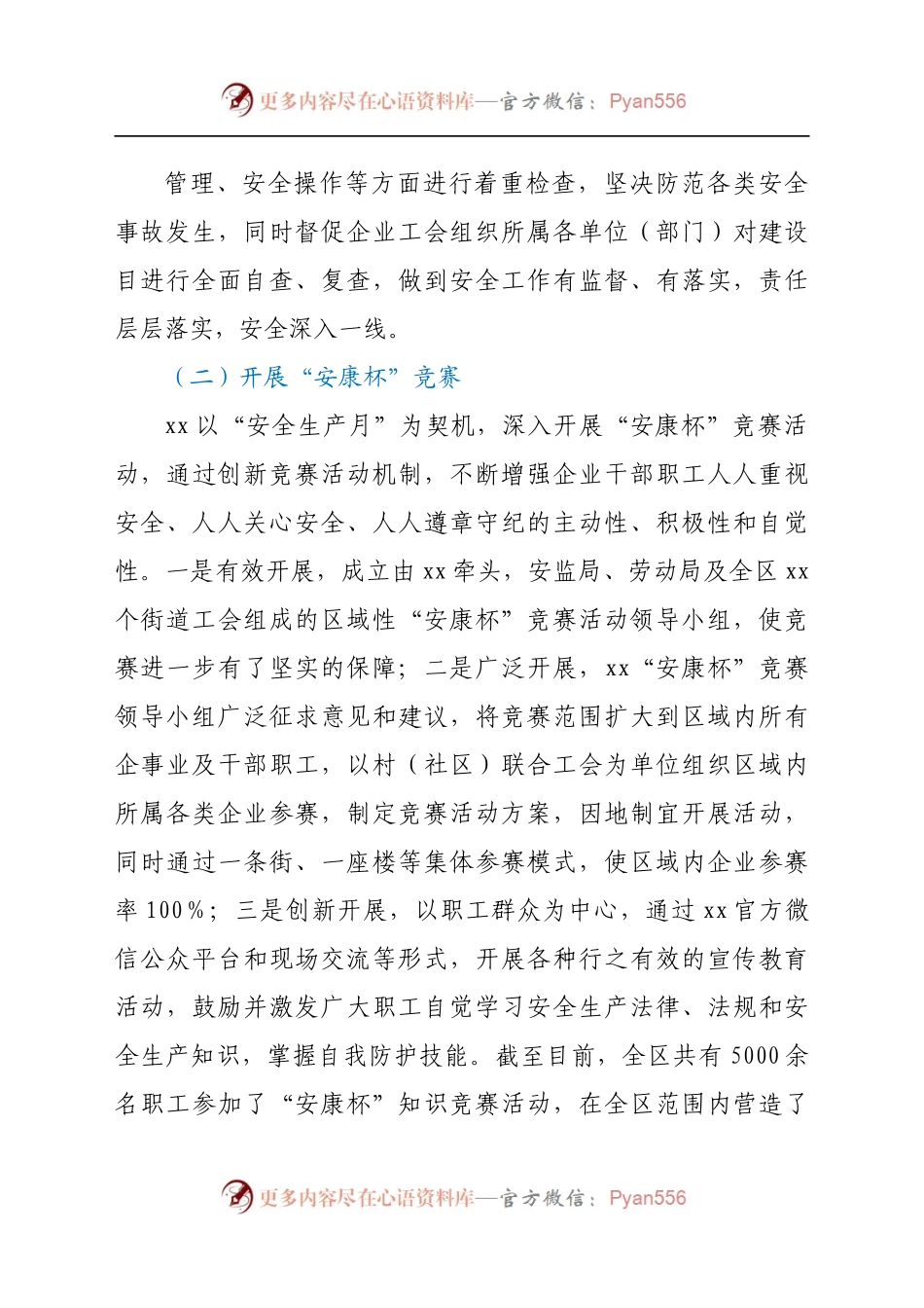 x单位安全生产工作总结.docx_第1页