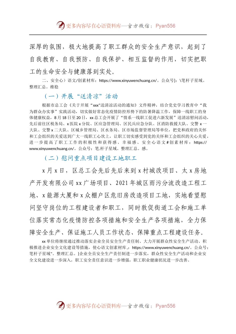 x单位安全生产工作总结.docx_第2页