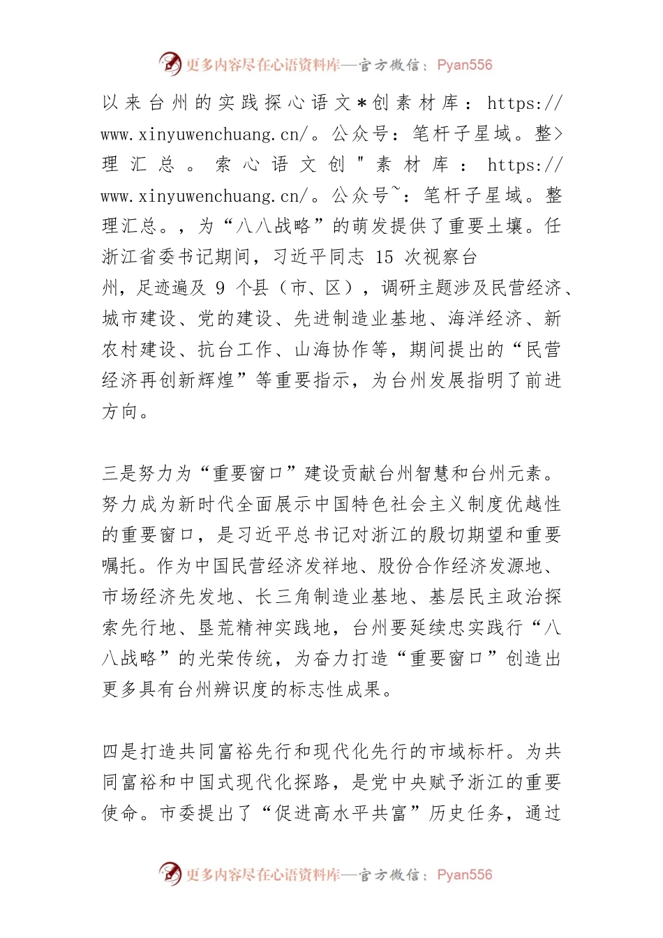 【学习省党代会精神体会文章】书写“5大战略指引”的XX市篇章.docx_第2页