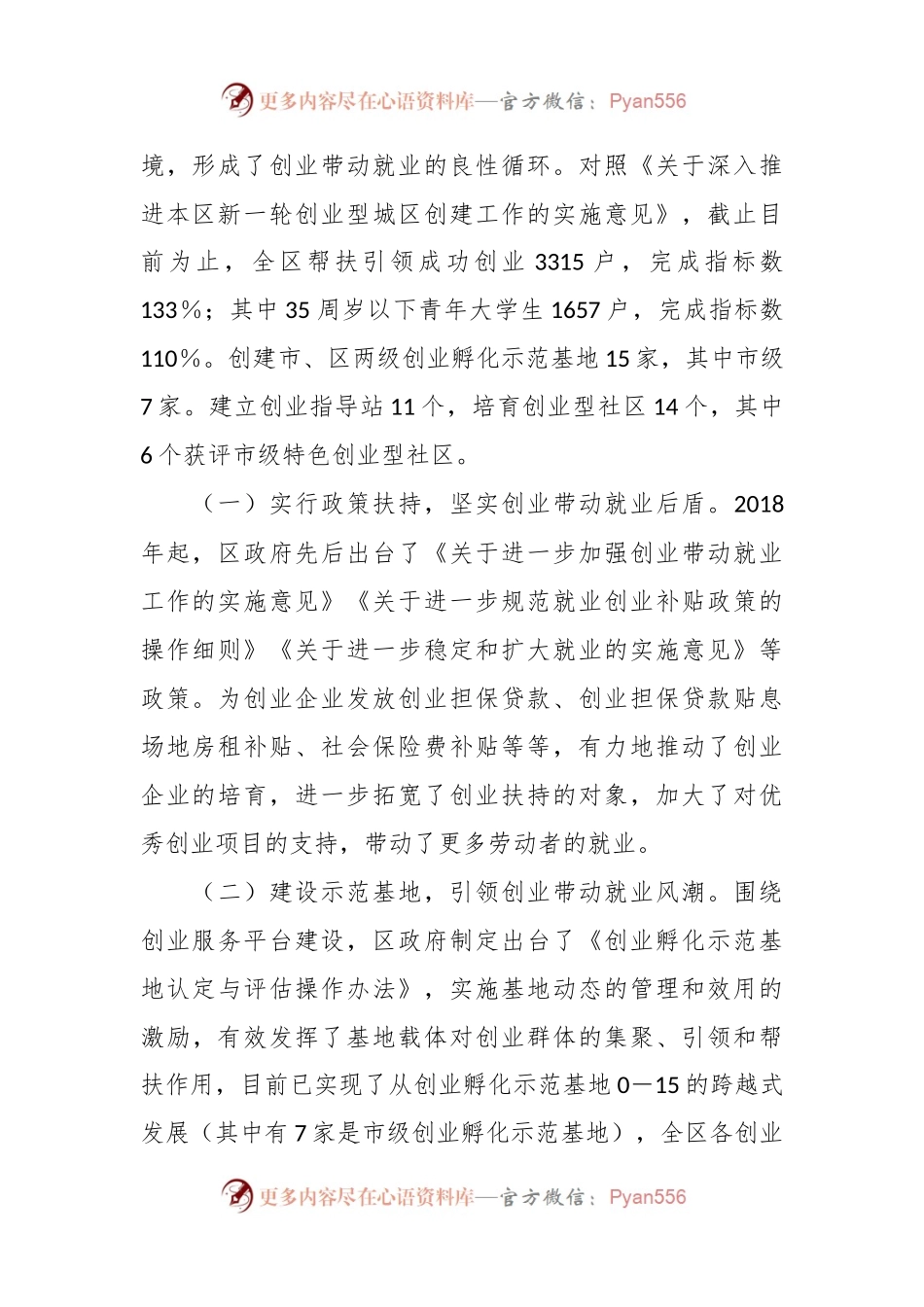 X区人大常委会关于创业带动就业的调研报告.docx_第2页