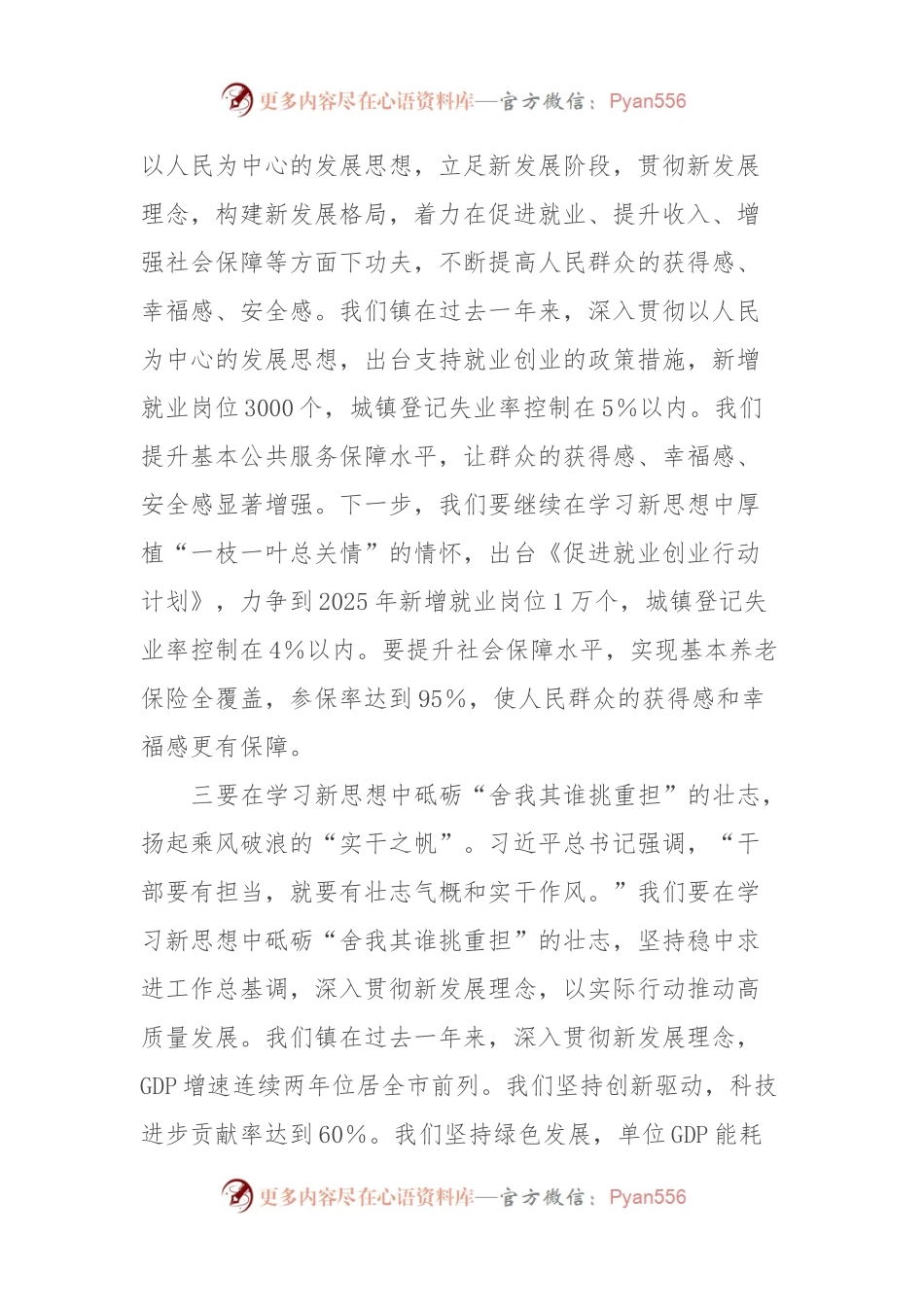 xx镇长2023年度主题教育专题读书班研讨发言提纲.docx_第2页