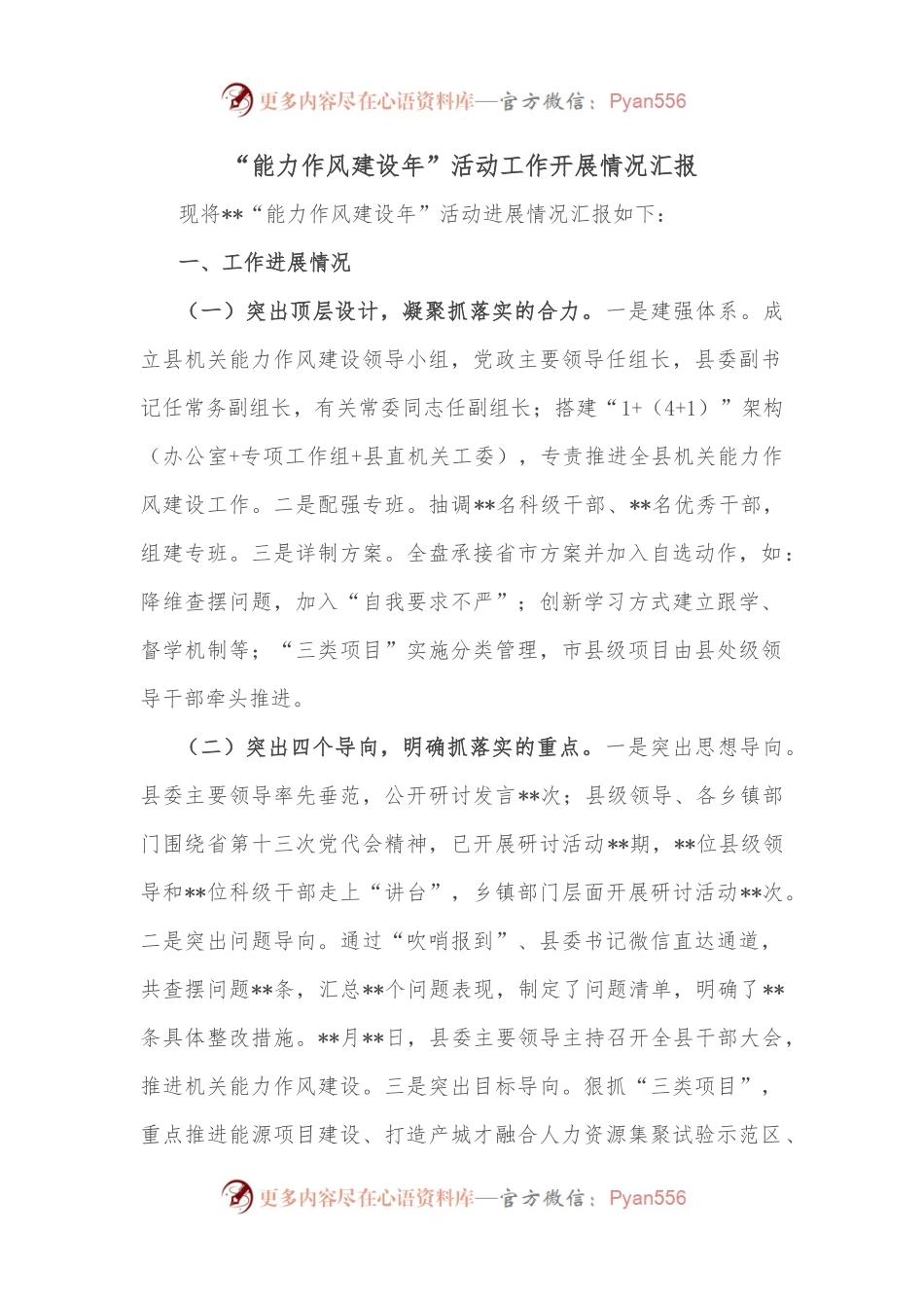 “能力作风建设年”活动工作开展情况汇报.docx_第1页