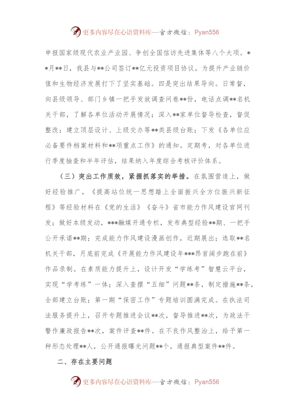 “能力作风建设年”活动工作开展情况汇报.docx_第2页
