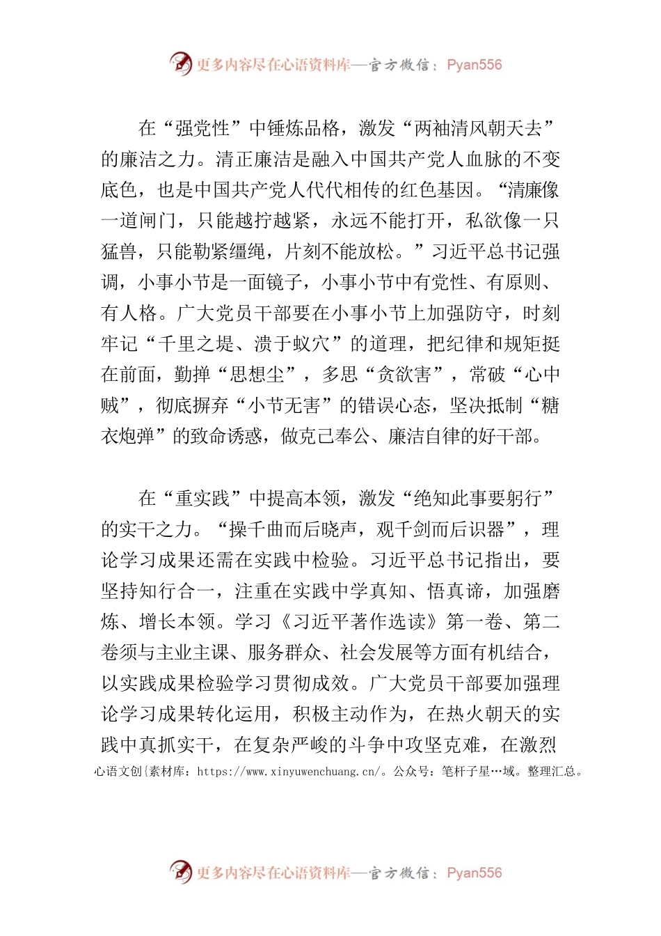 【学习《习近平著作选读》研讨发言】从《习近平著作选读》中激发“四种力量”.docx_第2页