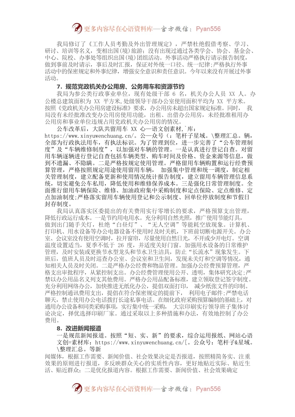 X局贯彻执行中央八项规定精神、解决形式主义突出问题为基层减负情况的自查报告.docx_第2页