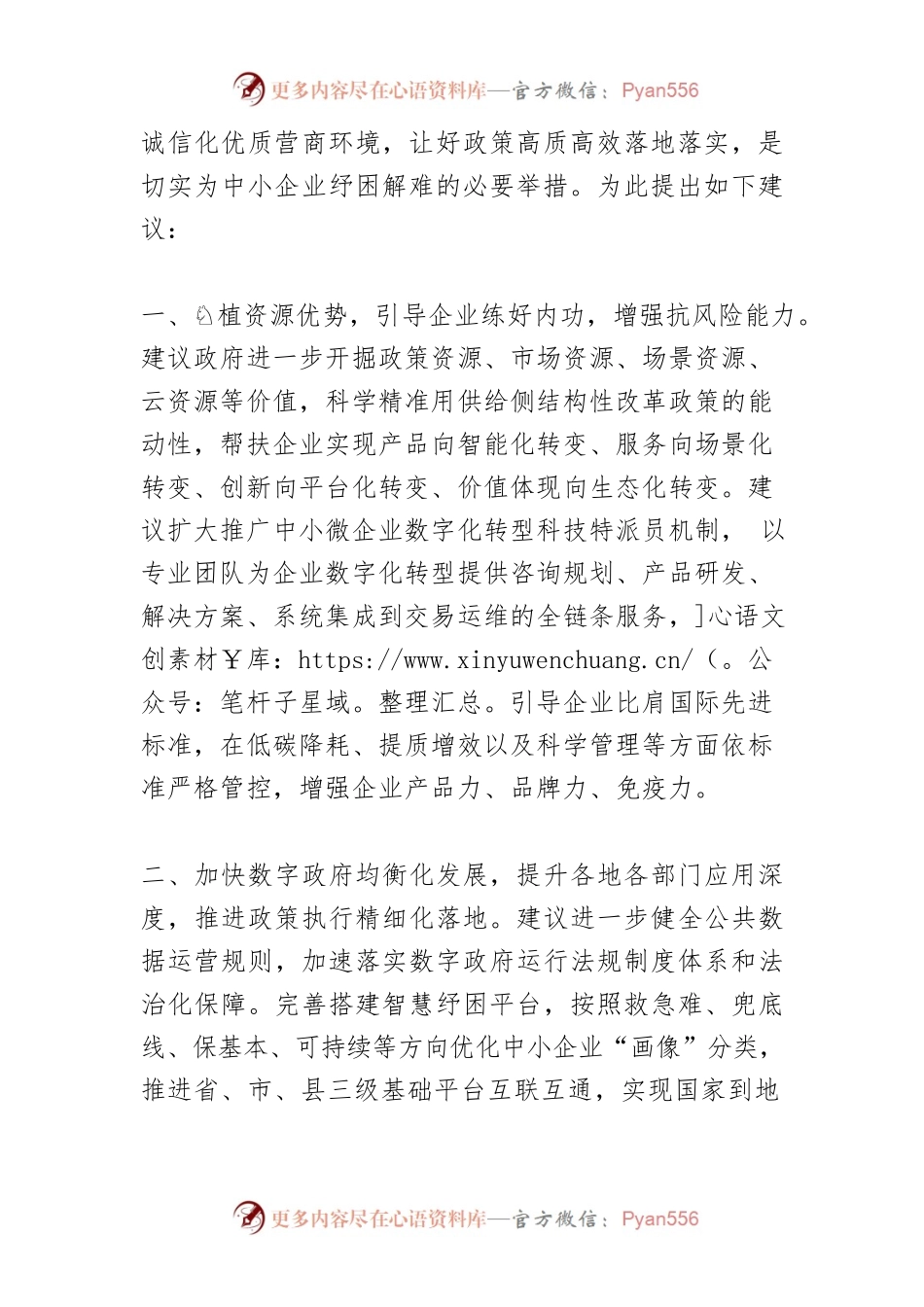 【中心组研讨发言】营造优质营商环境 切实为中小企业纾困解难.docx_第2页
