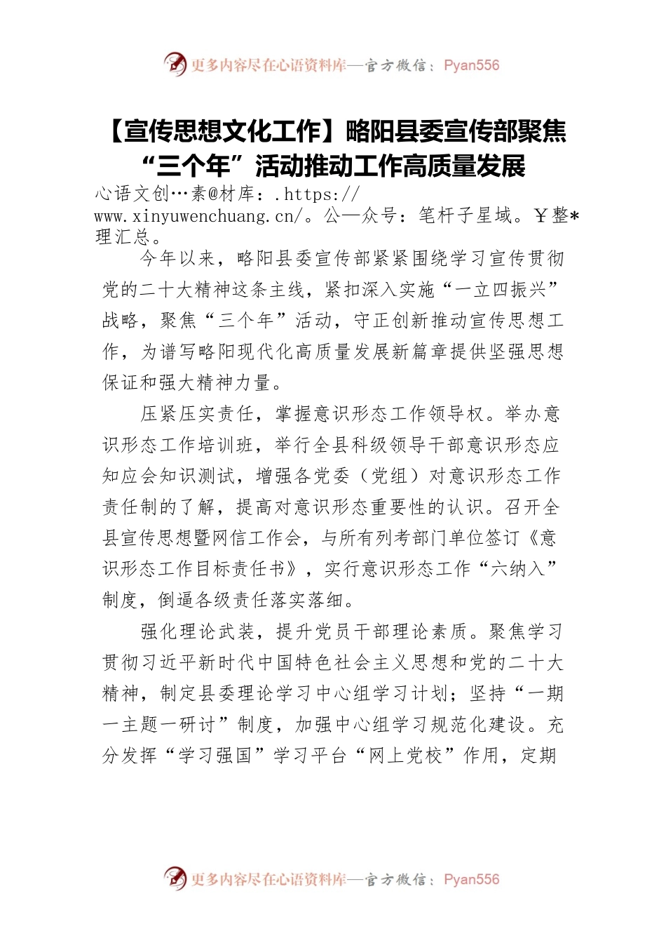 【宣传思想文化工作】XX县委宣传部聚焦“三个年”活动推动工作高质量发展.docx_第1页