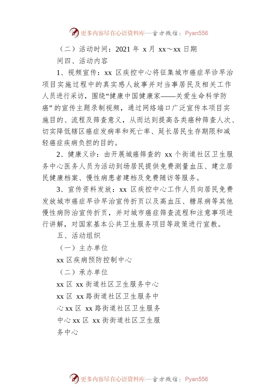 “全国肿瘤防治宣传周”宣传活动实施方案（2篇）.docx_第2页