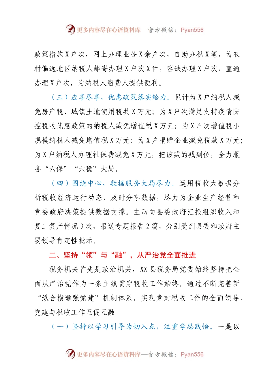 X县税务局202X年度述职述廉述法报告.docx_第2页