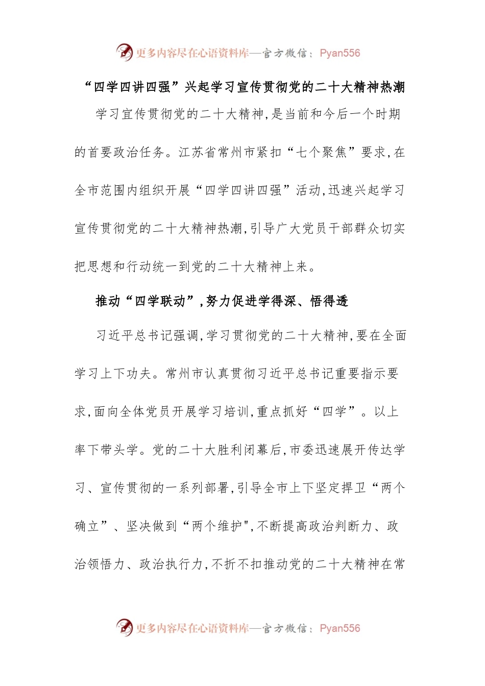 “四学四讲四强”兴起学习宣传贯彻党的XX大精神热潮.docx_第1页