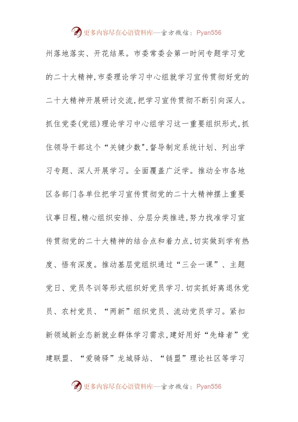 “四学四讲四强”兴起学习宣传贯彻党的XX大精神热潮.docx_第2页