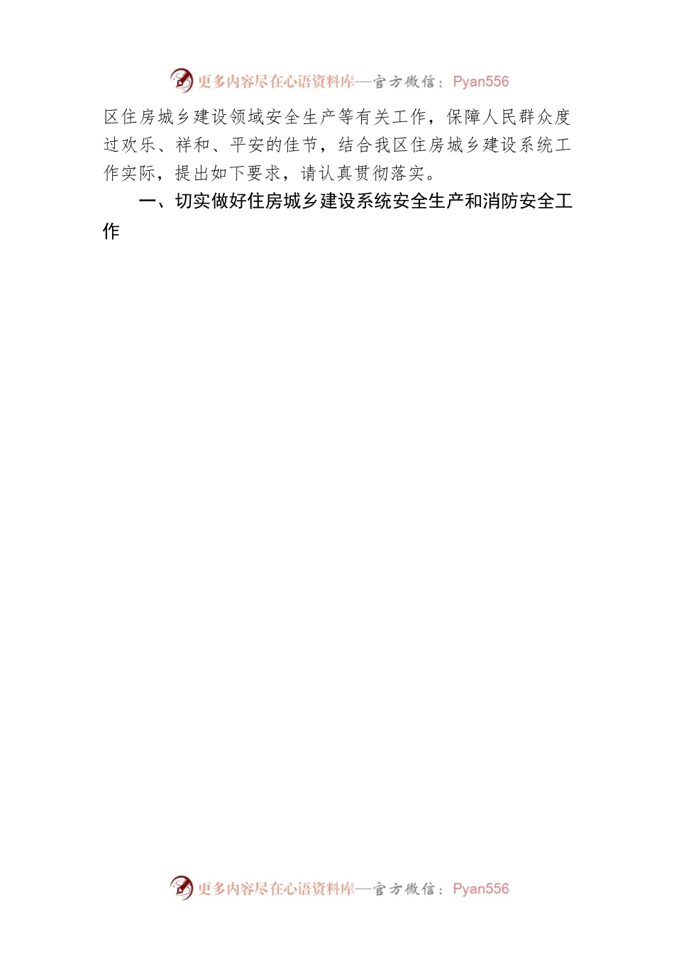 XX自治区住房城乡建设厅关于切实做好2023年元旦春节期间全区住房城乡建设系统安全生产等有关工作的通知 （20221229）.docx_第2页