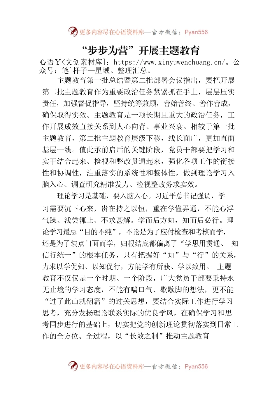 “步步为营”开展主题教育.docx_第1页