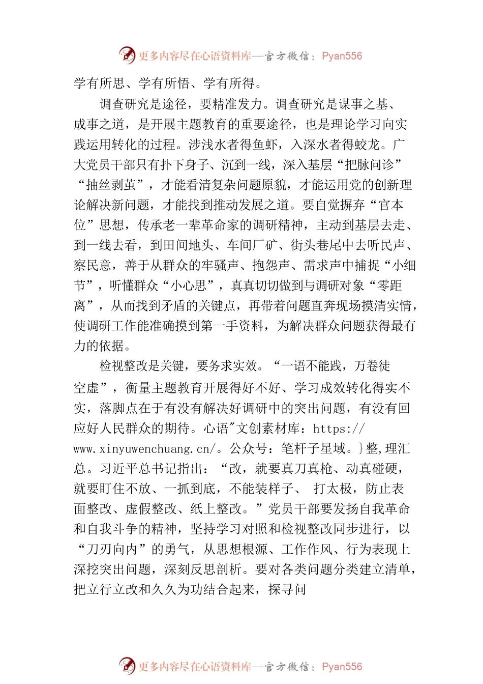 “步步为营”开展主题教育.docx_第2页