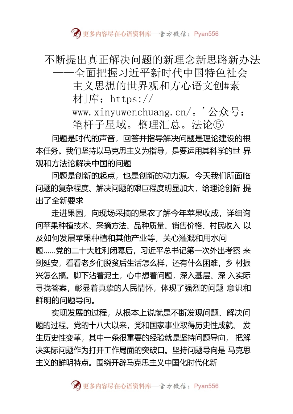 【22.11.18】不断提出真正解决问题的新理念新思路新办法.docx_第1页