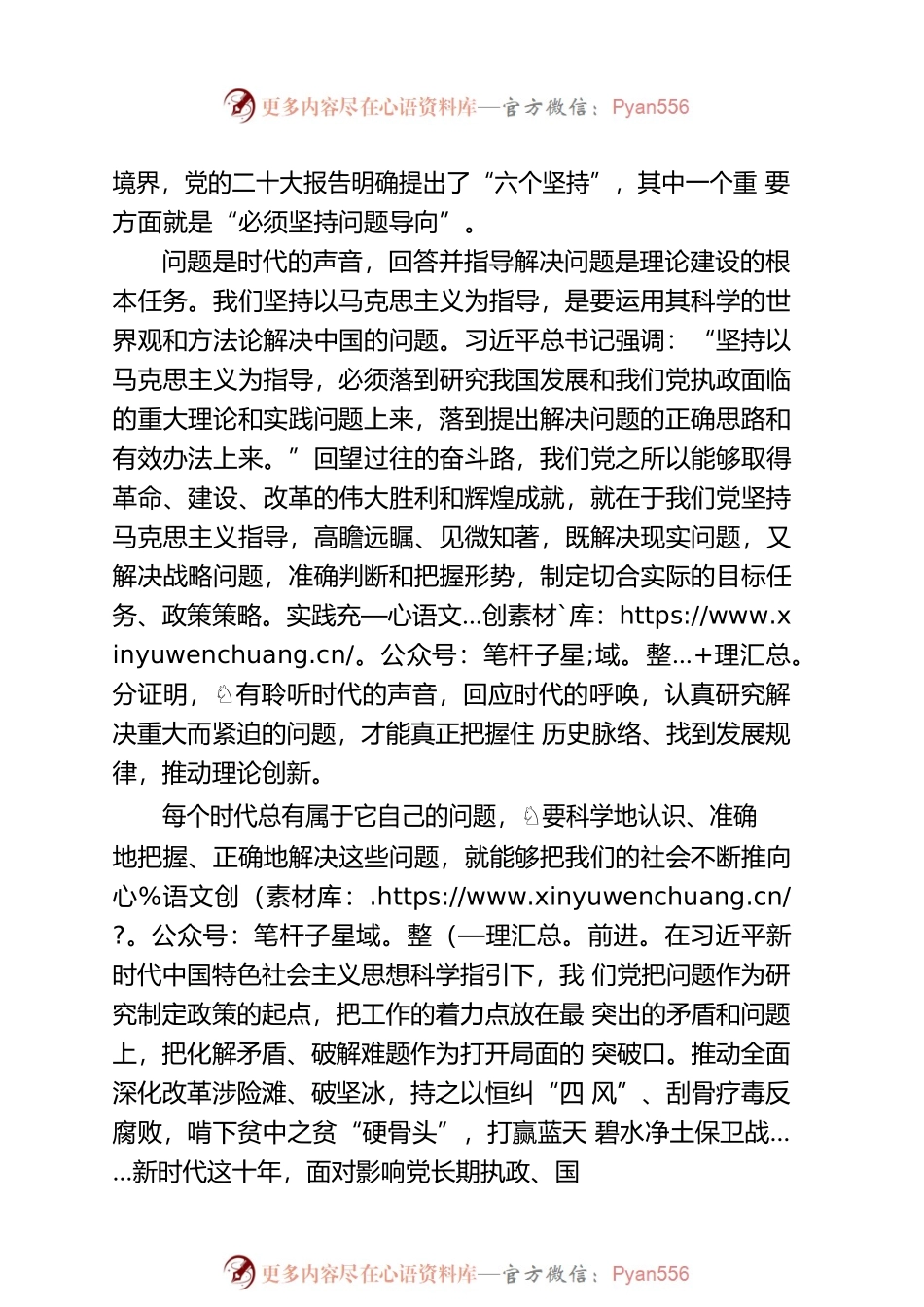 【22.11.18】不断提出真正解决问题的新理念新思路新办法.docx_第2页
