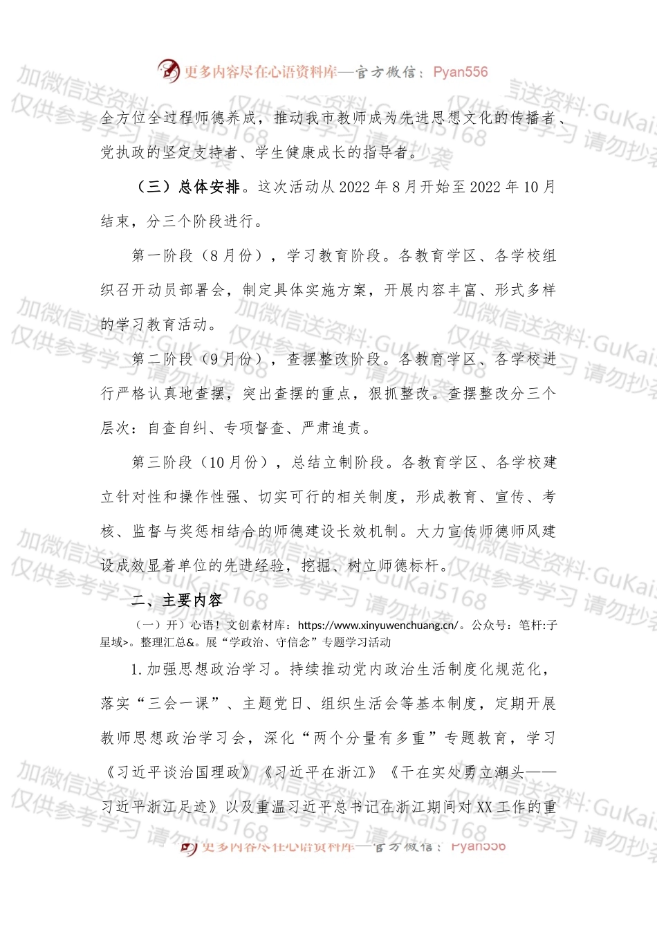XX教育系统“师道初心以德铸魂”主题教育活动实施方案.docx_第2页