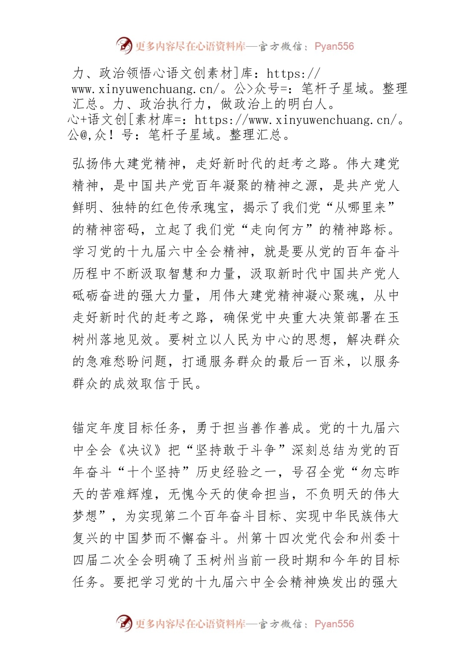 【中心组研讨发言】学思践悟汲力量 知行合一开新局.docx_第2页