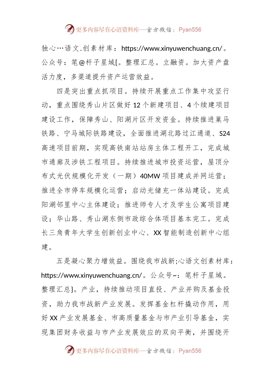 XX控股集团2024年工作计划.docx_第2页