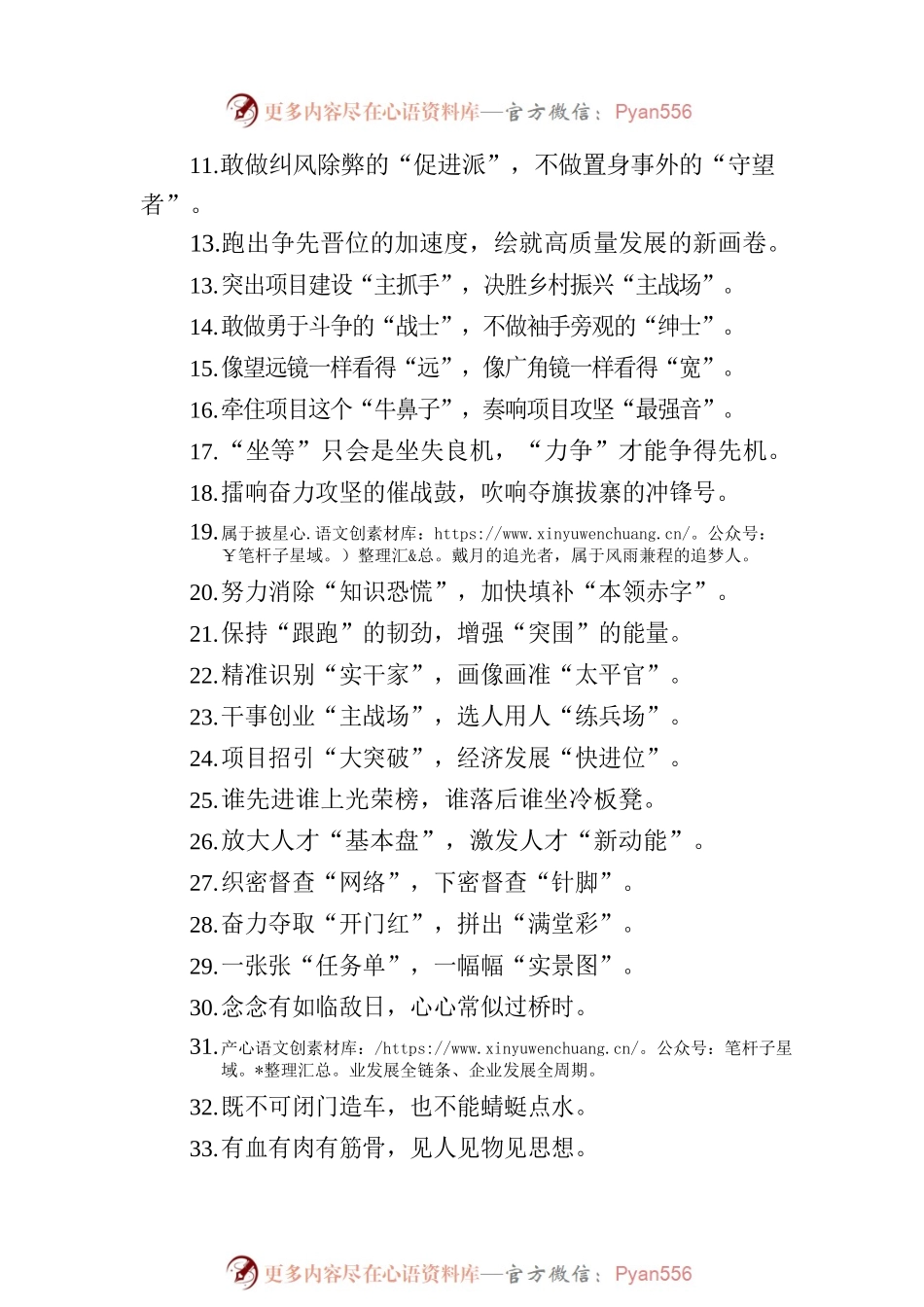 “高擎理想的旗帜”“燃烧信念的火炬”：精彩比喻类过渡句50例.docx_第2页