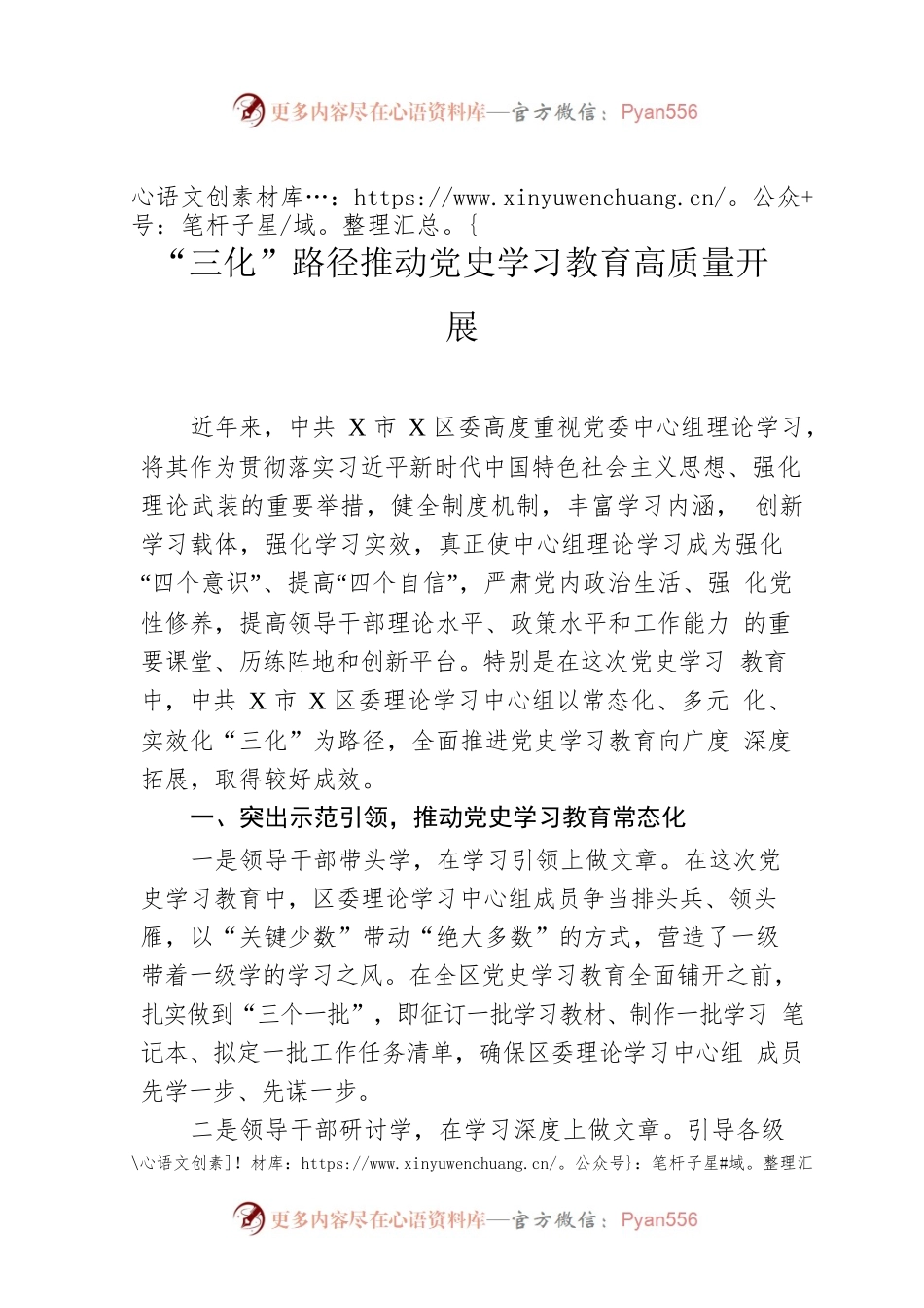 “三化”路径推动党史学习教育高质量开展.docx_第1页