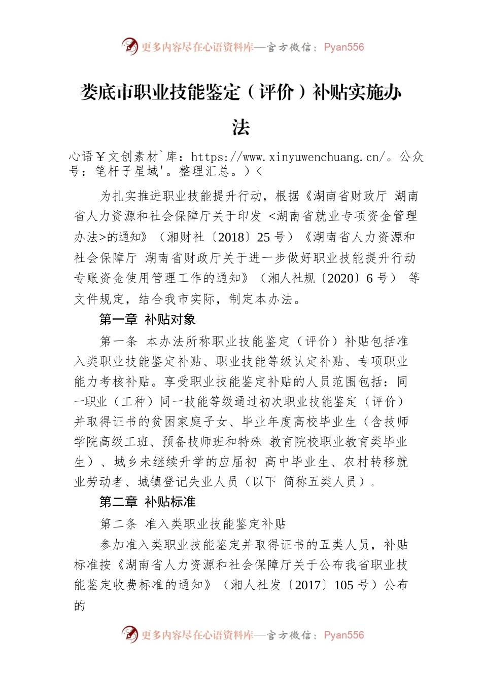 XX市职业技能鉴定（评价）补贴实施办法.docx_第1页