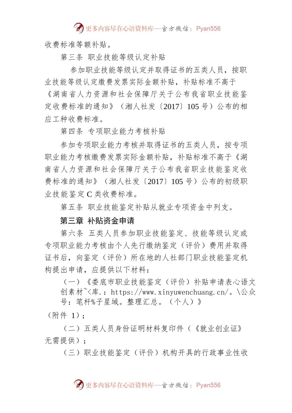 XX市职业技能鉴定（评价）补贴实施办法.docx_第2页
