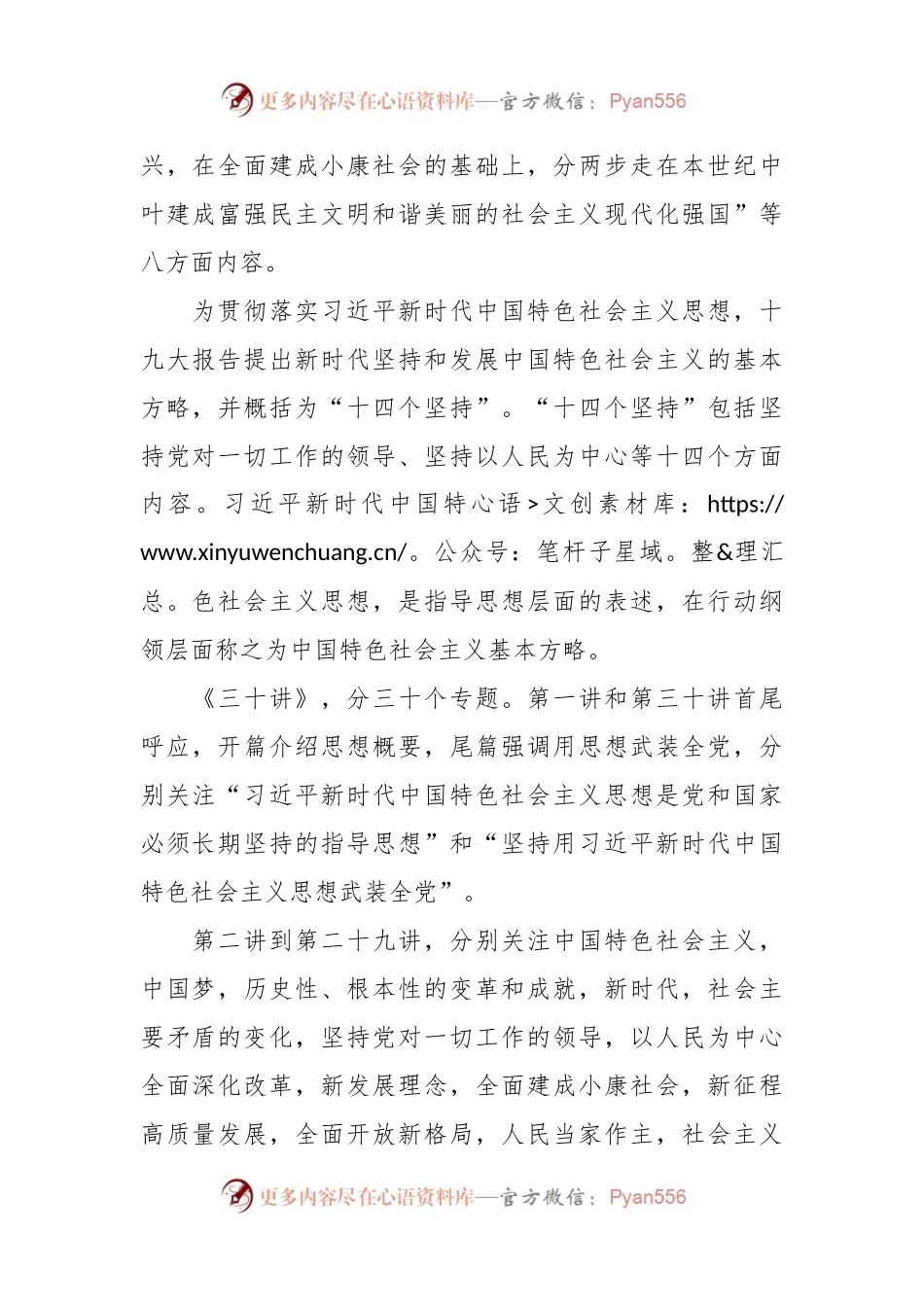 《习近平新时代中国特色社会主义思想三十讲》.docx_第2页