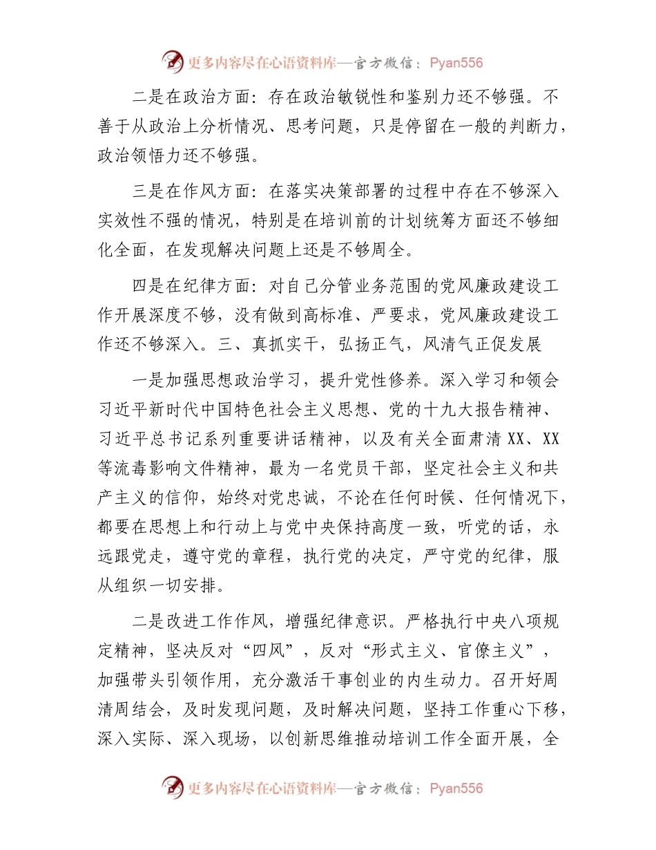 “肃清流毒、划清界限”政治表态发言材料.docx_第2页