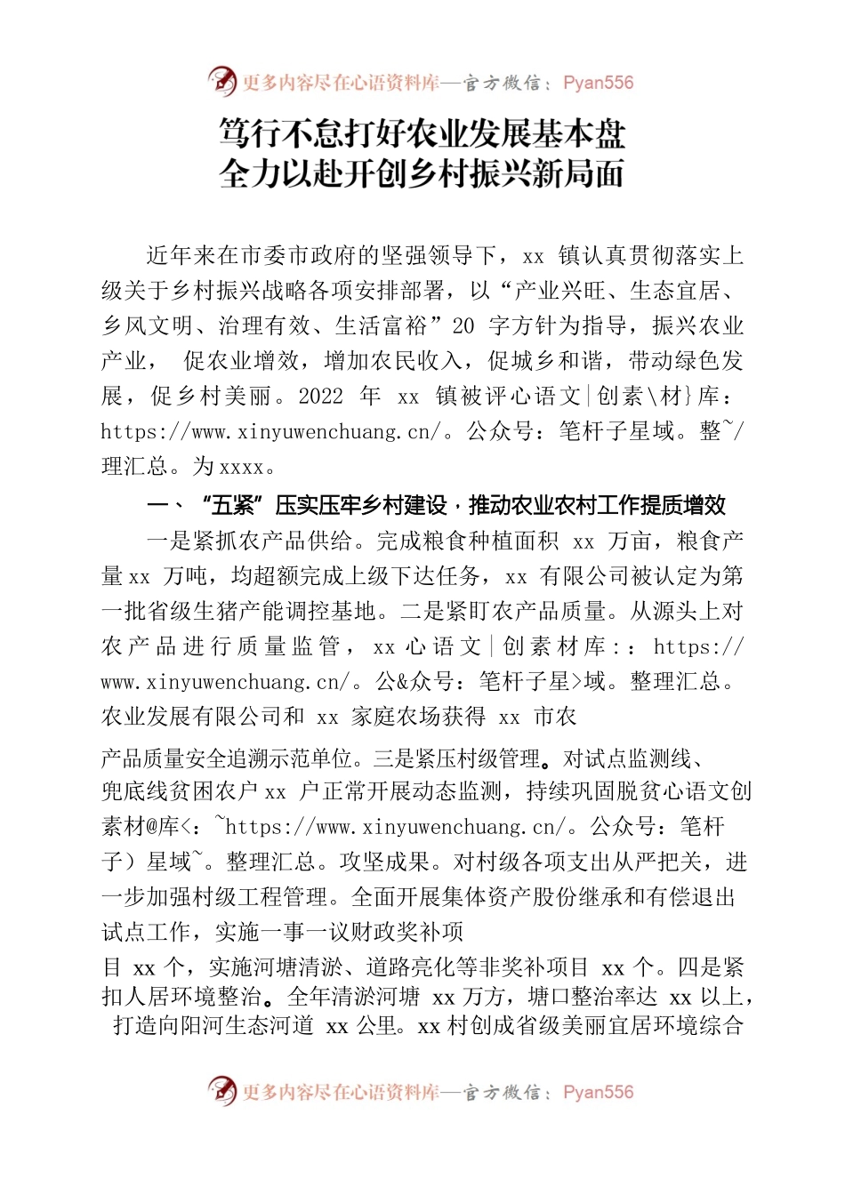 xx镇推进乡村振兴工作.docx_第1页