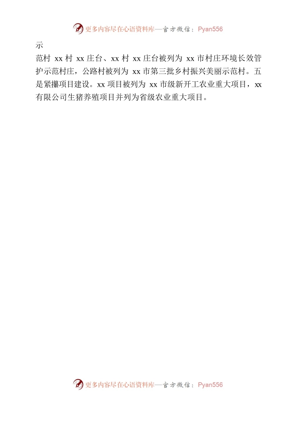 xx镇推进乡村振兴工作.docx_第2页
