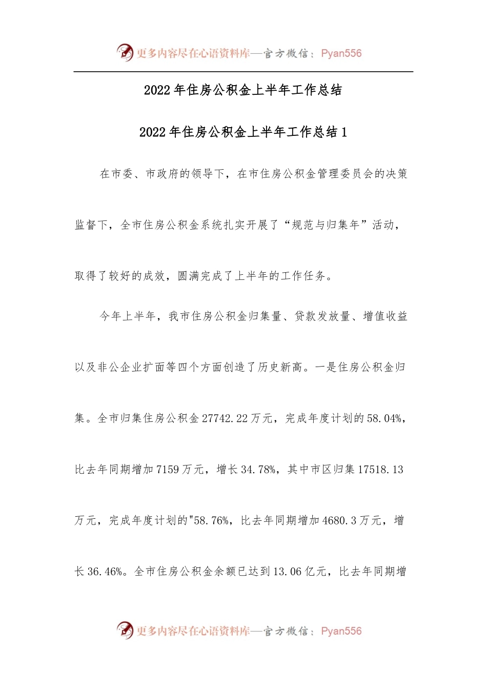 [5篇]2022年住房公积金上半年工作总结.docx_第1页