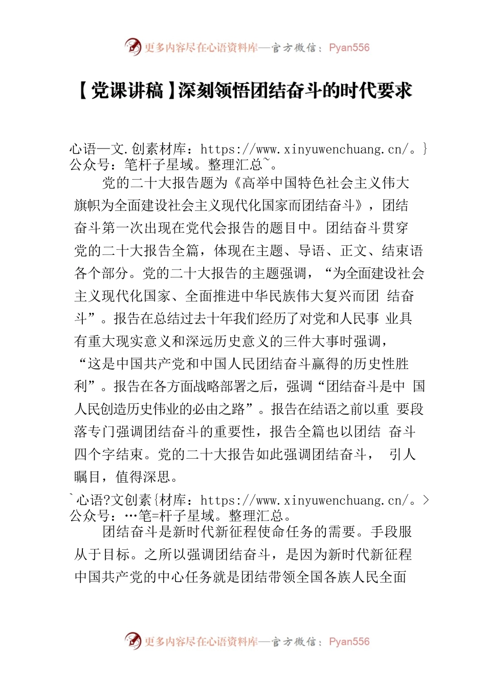 【党课讲稿】深刻领悟团结奋斗的时代要求.docx_第1页
