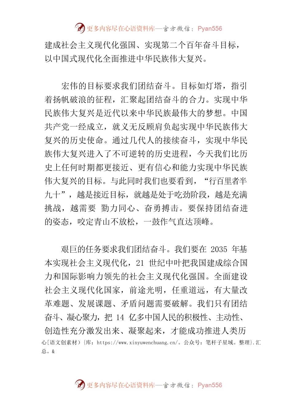 【党课讲稿】深刻领悟团结奋斗的时代要求.docx_第2页