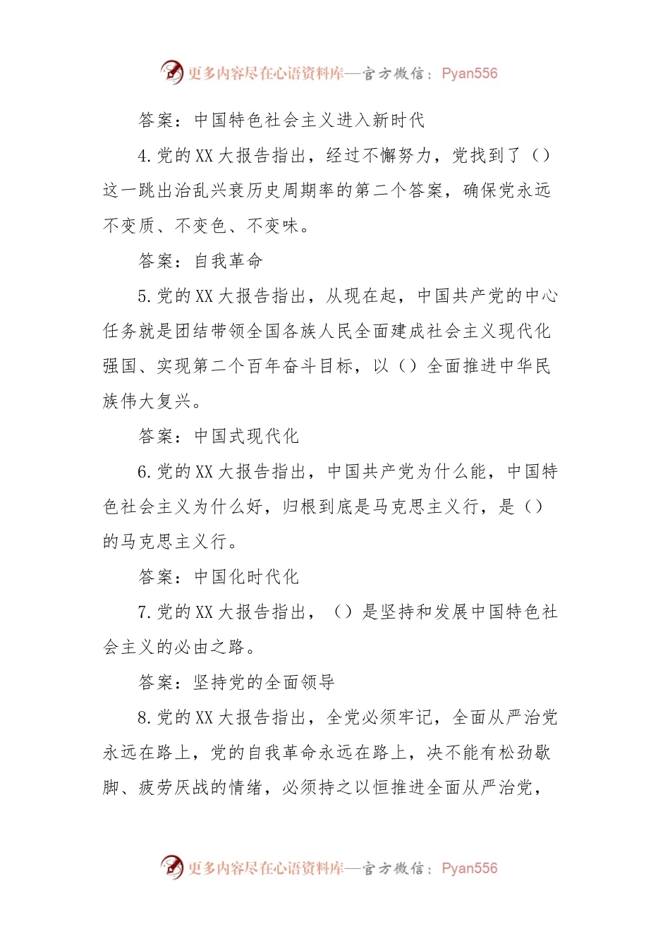 X市领导干部任职前廉政法规知识测试题库.docx_第2页