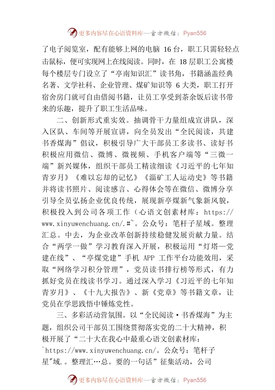 “书香企业”申报事迹材料：最是书香能致远阅读也是生产力.docx_第2页